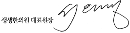 원장 싸인