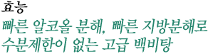 효능 : 수분대사 원활, 피부 미용 다이어트