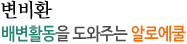 변비환:배변활동을 도와주는 알로에쿨